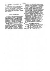 Устройство для крепления оптического зеркала в оправе (патент 943626)