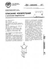 Устройство для очистки малосыпучих семян (патент 1303203)