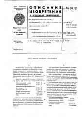 Способ отделки стеклонити (патент 876812)