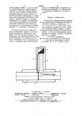 Криогенная гидромагистраль (патент 998808)
