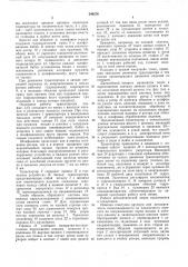 Автоматическая линия для обработки пружин (патент 249276)