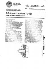 Метатель сыпучих материалов (патент 1419959)