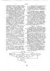 Устройство для обработки сейсмической информации в реальном масштабе времени (патент 615439)