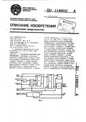 Устройство цветовой синхронизации (патент 1146832)