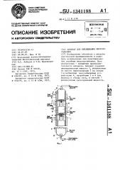 Аппарат для выращивания микроорганизмов (патент 1341188)