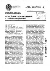 Устройство для отображения символов на экране электронно- лучевой трубки (патент 1037330)