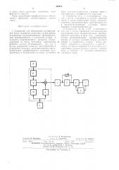 Устройство для обеспечения комбинаторной связи поворотно- лопастной гидротурбины (патент 399619)