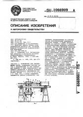 Устройство для перемещения груза (патент 1066909)