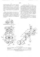 Инерционный вибратор для вертикальных вибрационных конвейеров (патент 261977)
