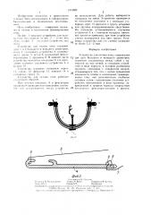 Устройство для отлова птиц (патент 1373389)