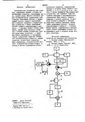 Копировальное устройство для станков (патент 954942)