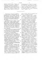 Устройство для формирования тестовых воздействий (патент 1552187)