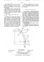 Способ ленточного шлифования криволинейных поверхностей (патент 642138)