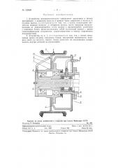 Устройство централизованного управления давлением в шинах автомобилей (патент 122680)