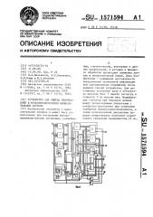 Устройство для обмена информацией в мультипроцессорной вычислительной системе (патент 1571594)