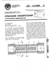 Судоходный шлюз (патент 1131969)