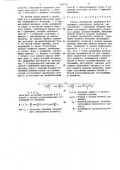 Способ определения параметров затухающего переходного процесса (патент 1287197)