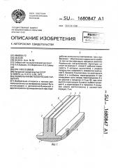 Размольная металлическая гарнитура (патент 1680847)