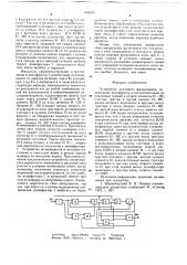 Устройство циклового фазирования (патент 658765)