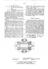 Способ сборки опоры на газовой смазке (патент 609932)
