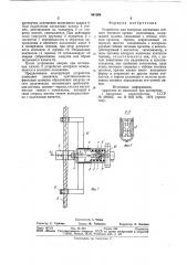 Устройство для контроля натяжения гибкого тягового органа подъемника (патент 861265)