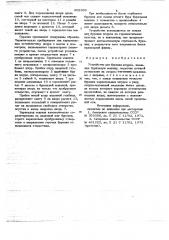 Устройство для бурения шпуров (патент 692999)