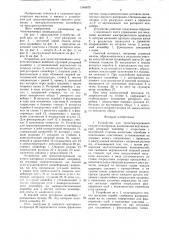 Устройство для транспортирования сыпучего материала (патент 1564075)