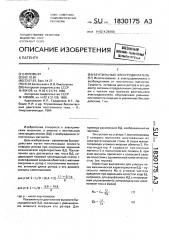 Вентильный электродвигатель (патент 1830175)