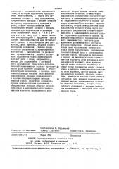 Устройство для управления освещением (патент 1427605)