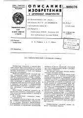 Пневматический следящий привод (патент 909376)