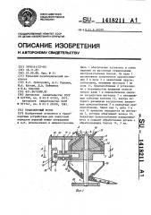 Транспортный ротор (патент 1418211)