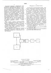 Электронный автоматический датчик кода морзе (патент 540397)