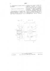 Приспособление для намотки катушек электрических машин (патент 60001)