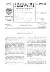 Электромагнитный клапан (патент 474655)