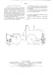 Устройство для рыхления и заделывания следов колес трактора (патент 545277)
