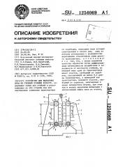 Устройство для выделения луба из стеблей лубяных культур (патент 1254069)
