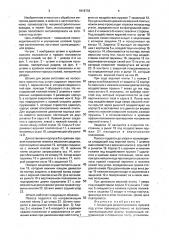 Штамп для резки полосового проката под углом (патент 1819732)