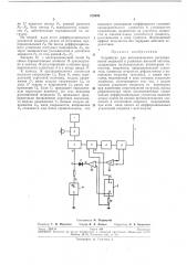 Устройство для автоматического регулирования мощности в усилителе высокой частоты (патент 279498)