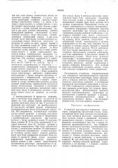 Устройство для подгонки пленочных резисторов (патент 477472)
