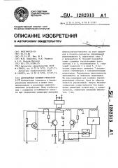 Двухтактный блокинг-генератор (патент 1282313)