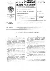 Копнитель зерноуборочного комбайна (патент 728776)