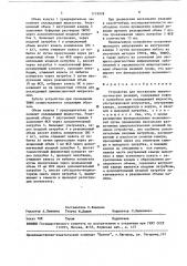 Устройство для постановки иммунологических реакций (патент 1719978)