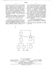 Устройство для аварийной сигнализации состояния двигателя автомобиля (патент 617781)