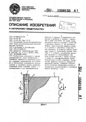 Глубинный репер (патент 1550135)