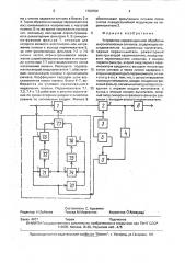 Устройство корреляционной обработки широкополосных сигналов (патент 1700754)