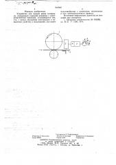 Устройство для мерной резки материала (патент 647043)