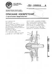 Насос (патент 1090916)