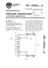Ковш скрепера (патент 1092251)