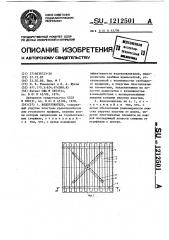 Водоуловитель (патент 1212501)