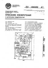 Зубодолбежный станок (патент 1465202)